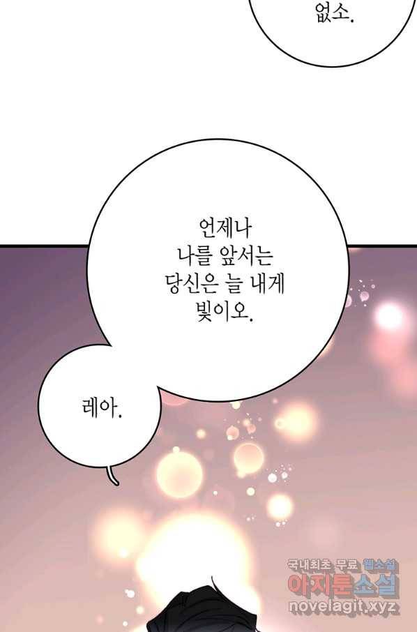 브링 더 러브 118화 76