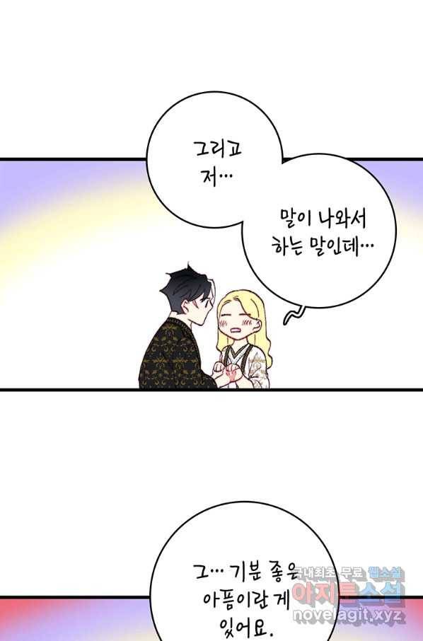 브링 더 러브 118화 78