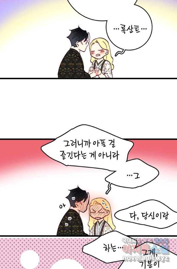 브링 더 러브 118화 79