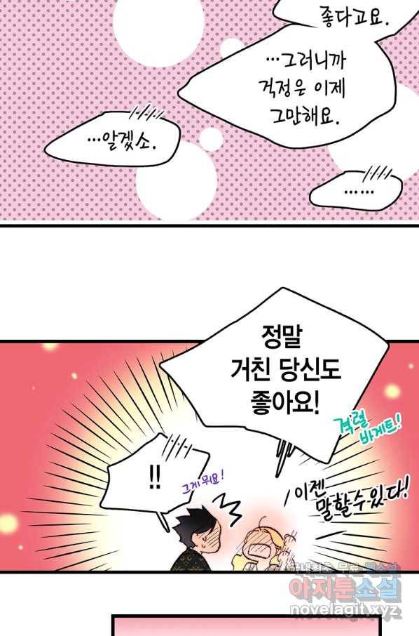 브링 더 러브 118화 80