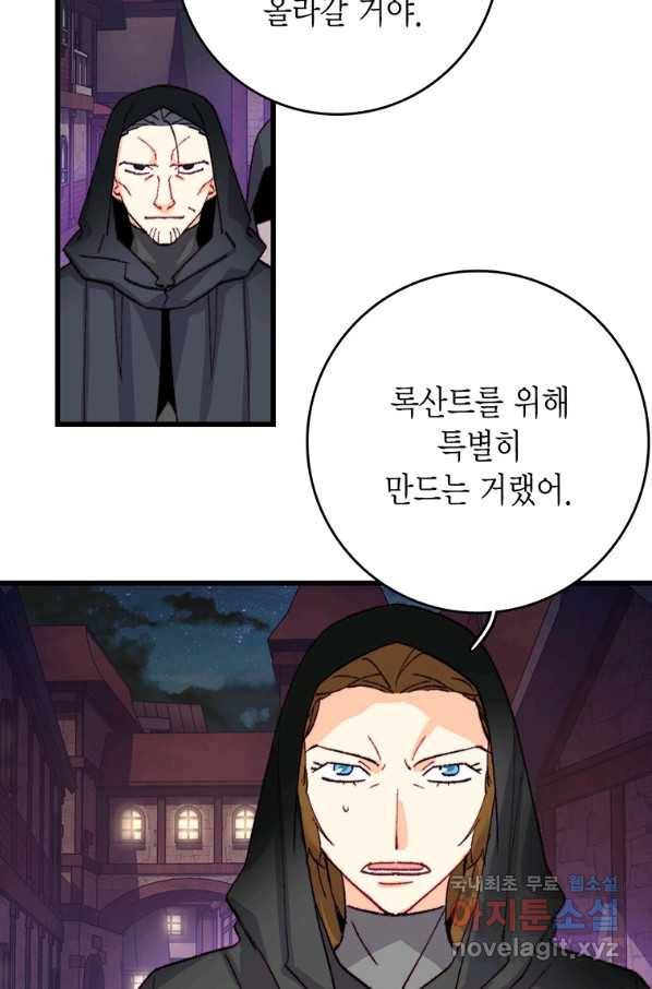 브링 더 러브 118화 82