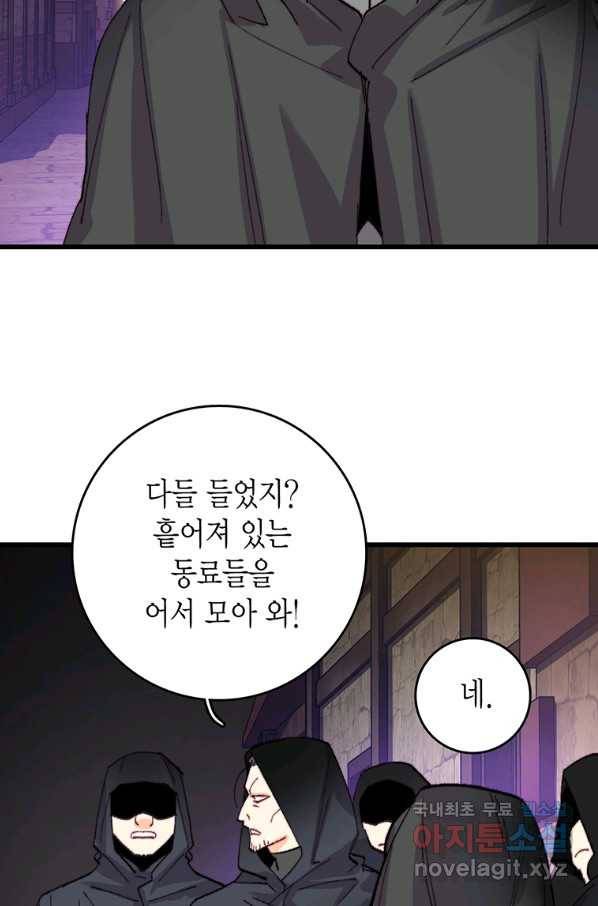 브링 더 러브 118화 83