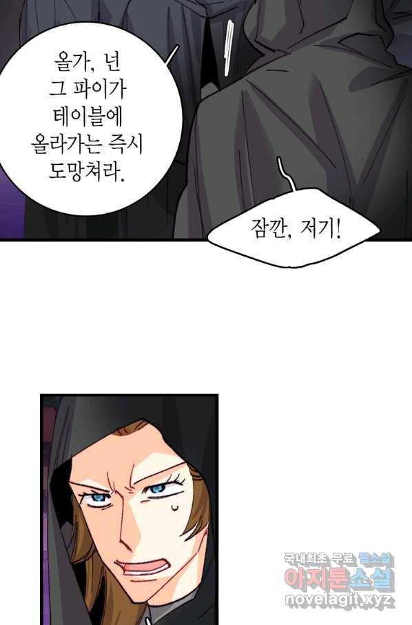 브링 더 러브 118화 84