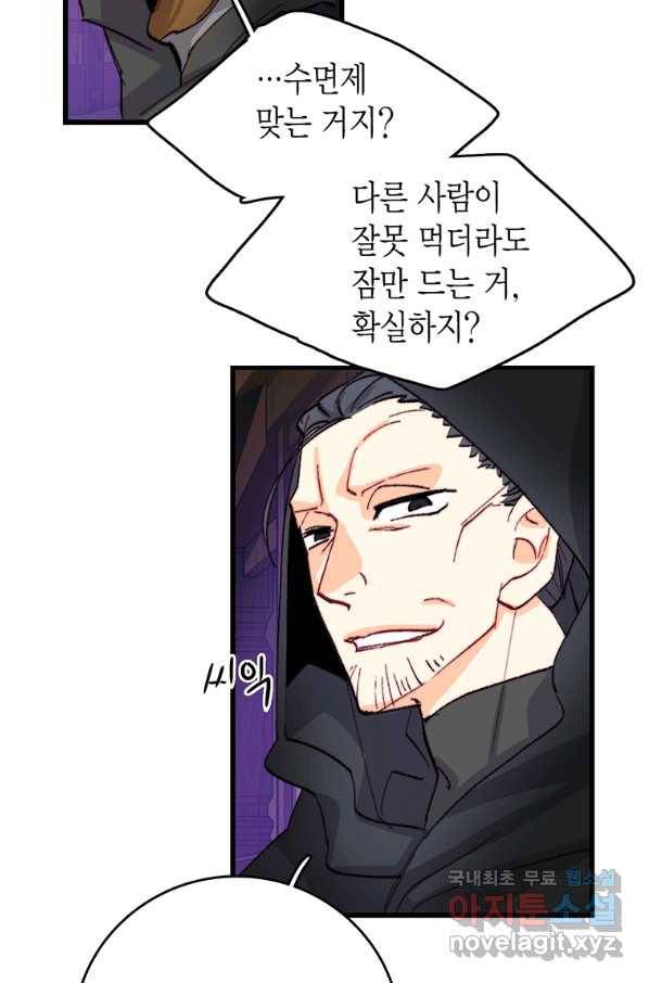 브링 더 러브 118화 85