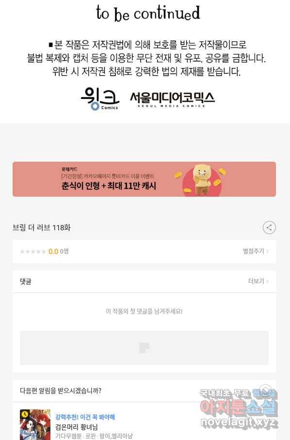 브링 더 러브 118화 87