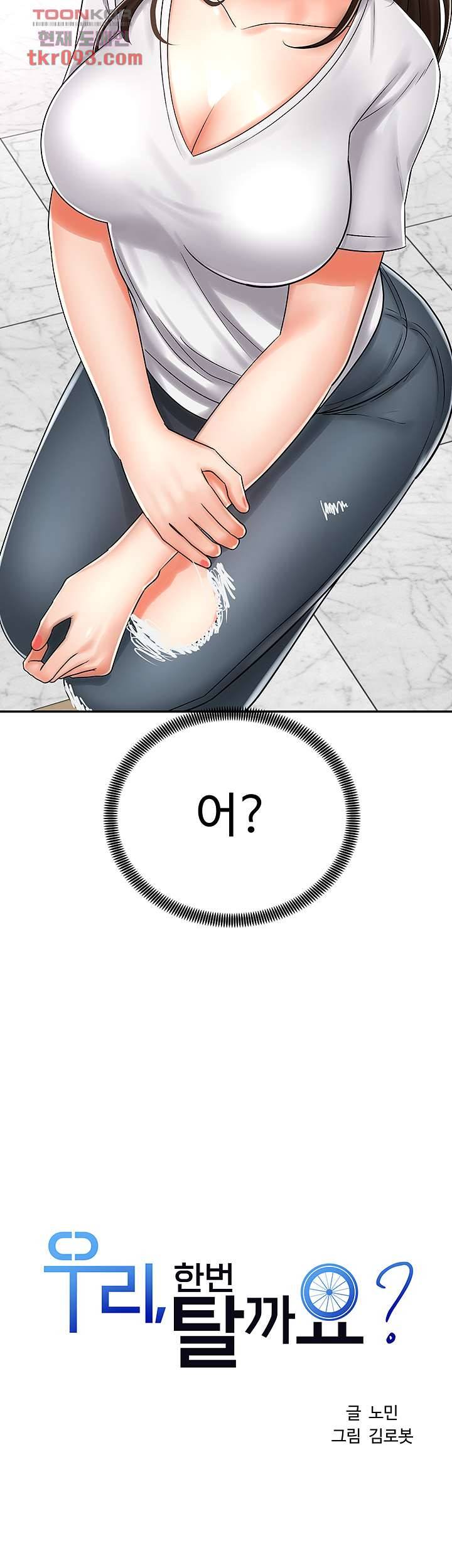우리 한번 탈까요? 7화 3