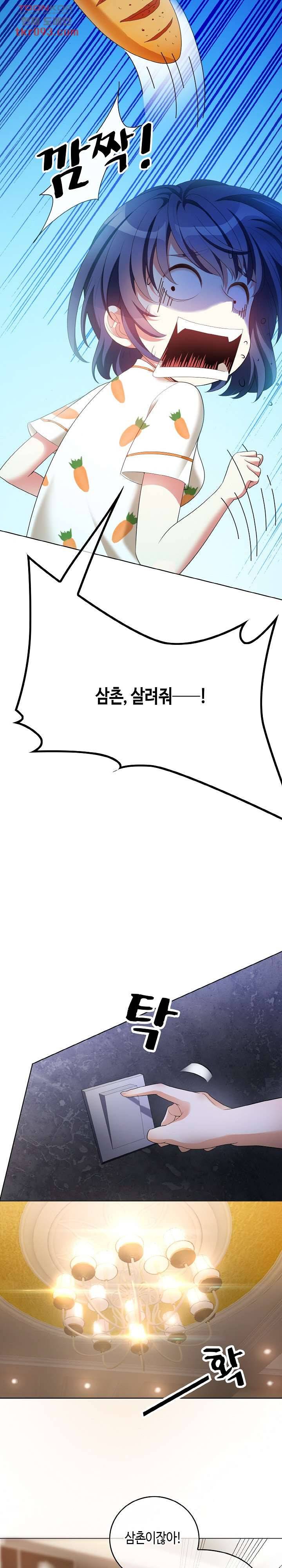 용의주도 대표님의 연애 게임 25화 3