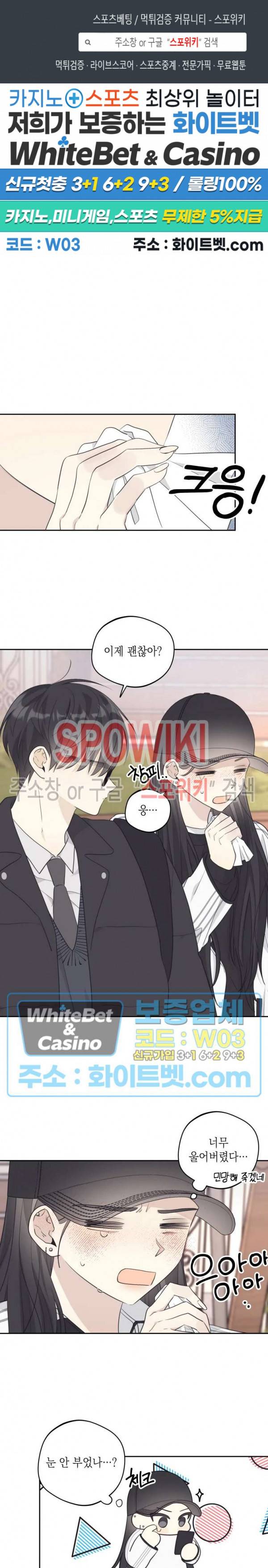 좋다고 할 땐 언제고! 45화 1
