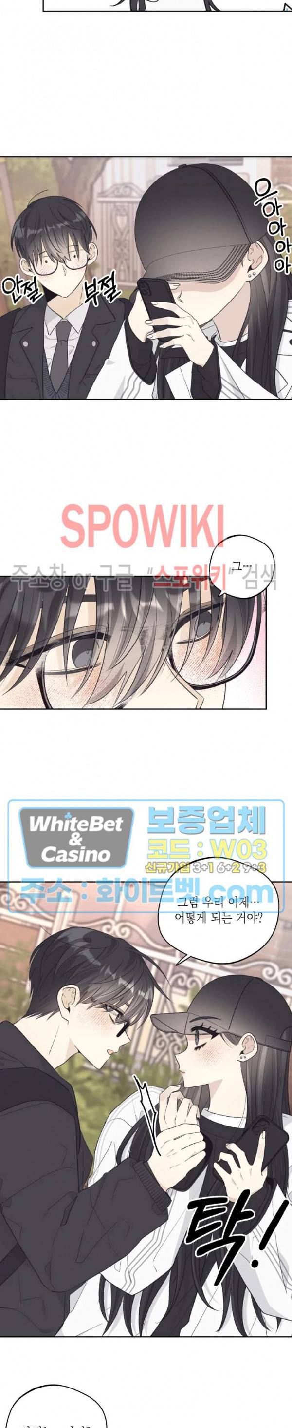 좋다고 할 땐 언제고! 45화 2
