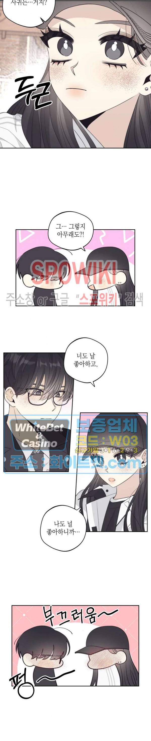좋다고 할 땐 언제고! 45화 3