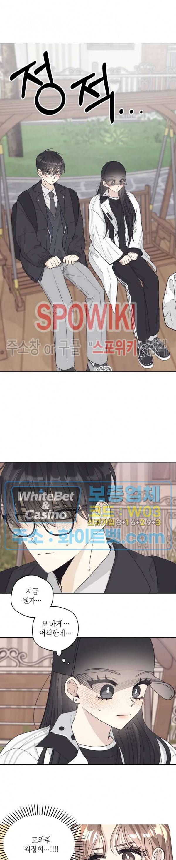 좋다고 할 땐 언제고! 45화 4