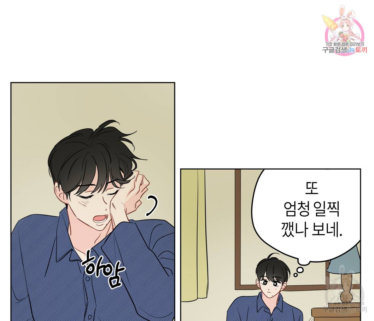 꿈자리가 이상한데요?! 49화 1