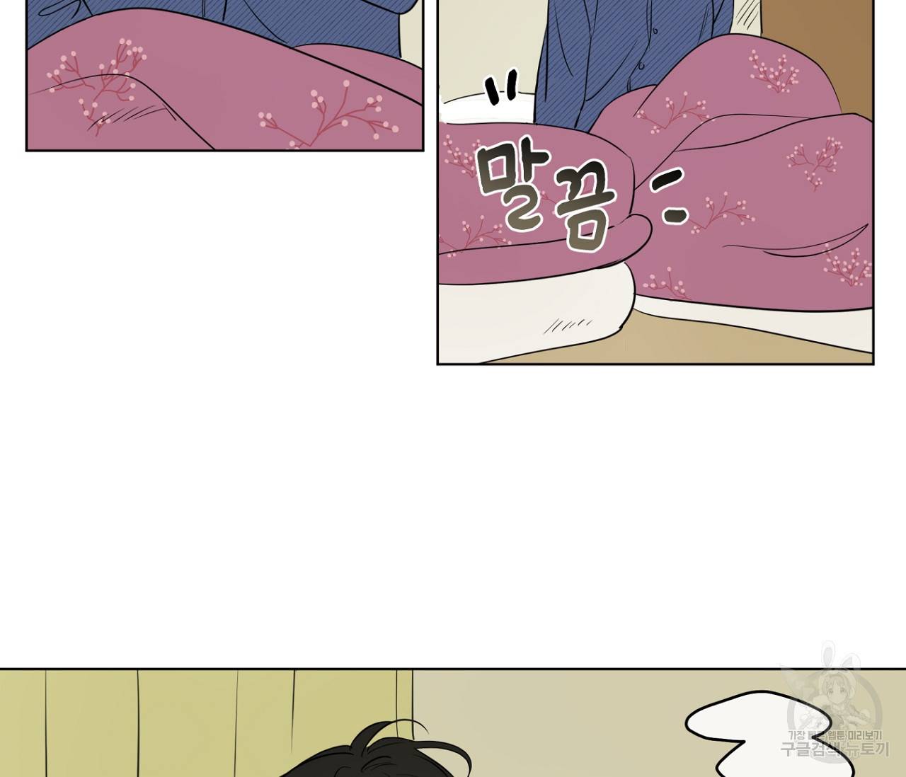 꿈자리가 이상한데요?! 49화 2