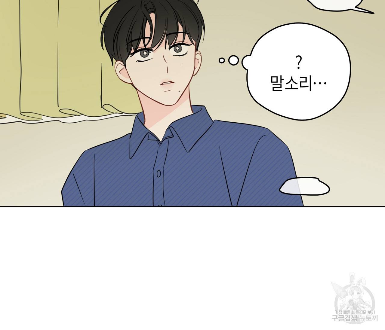 꿈자리가 이상한데요?! 49화 3