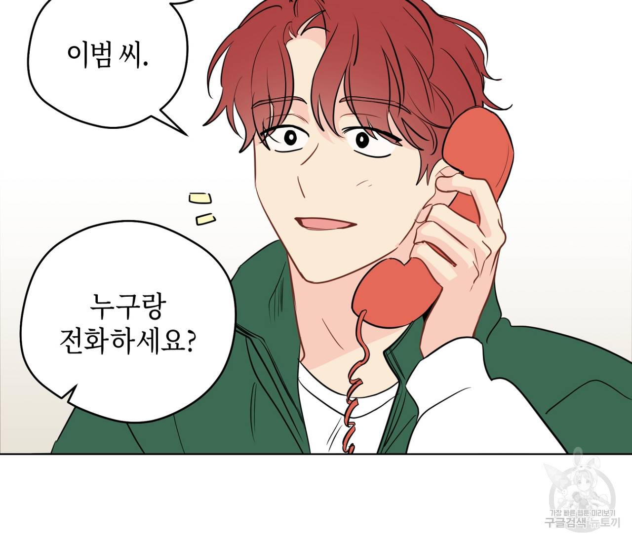 꿈자리가 이상한데요?! 49화 7