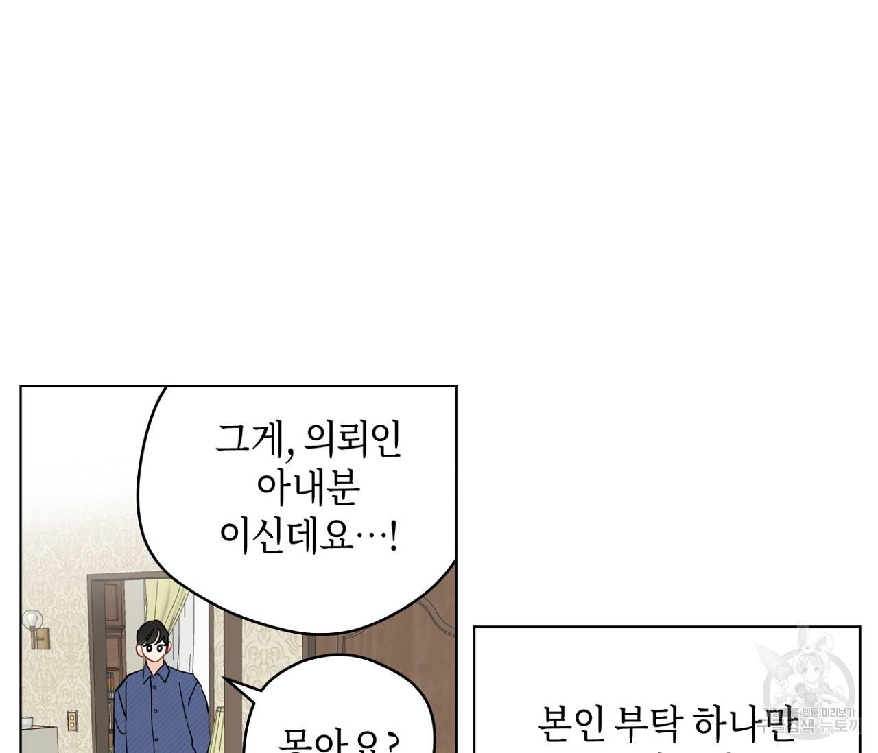 꿈자리가 이상한데요?! 49화 8