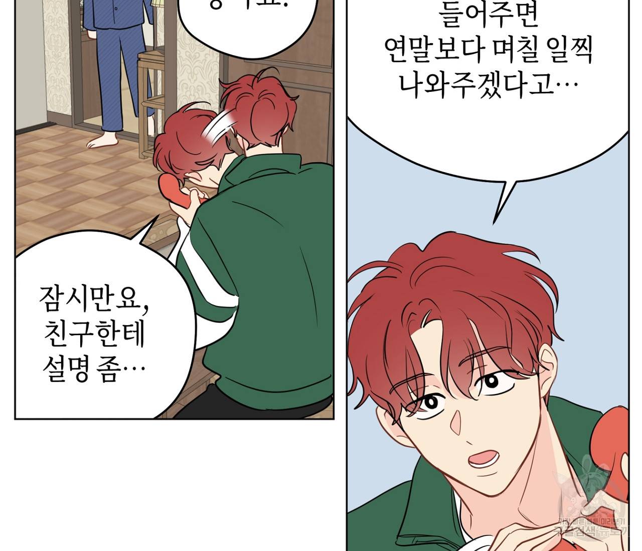 꿈자리가 이상한데요?! 49화 9
