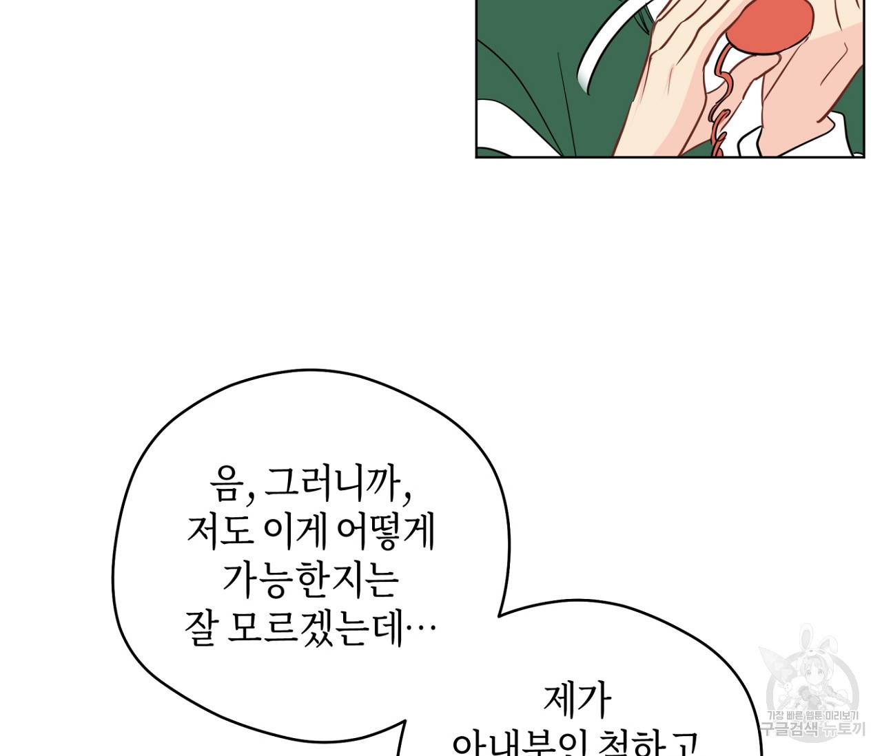 꿈자리가 이상한데요?! 49화 10
