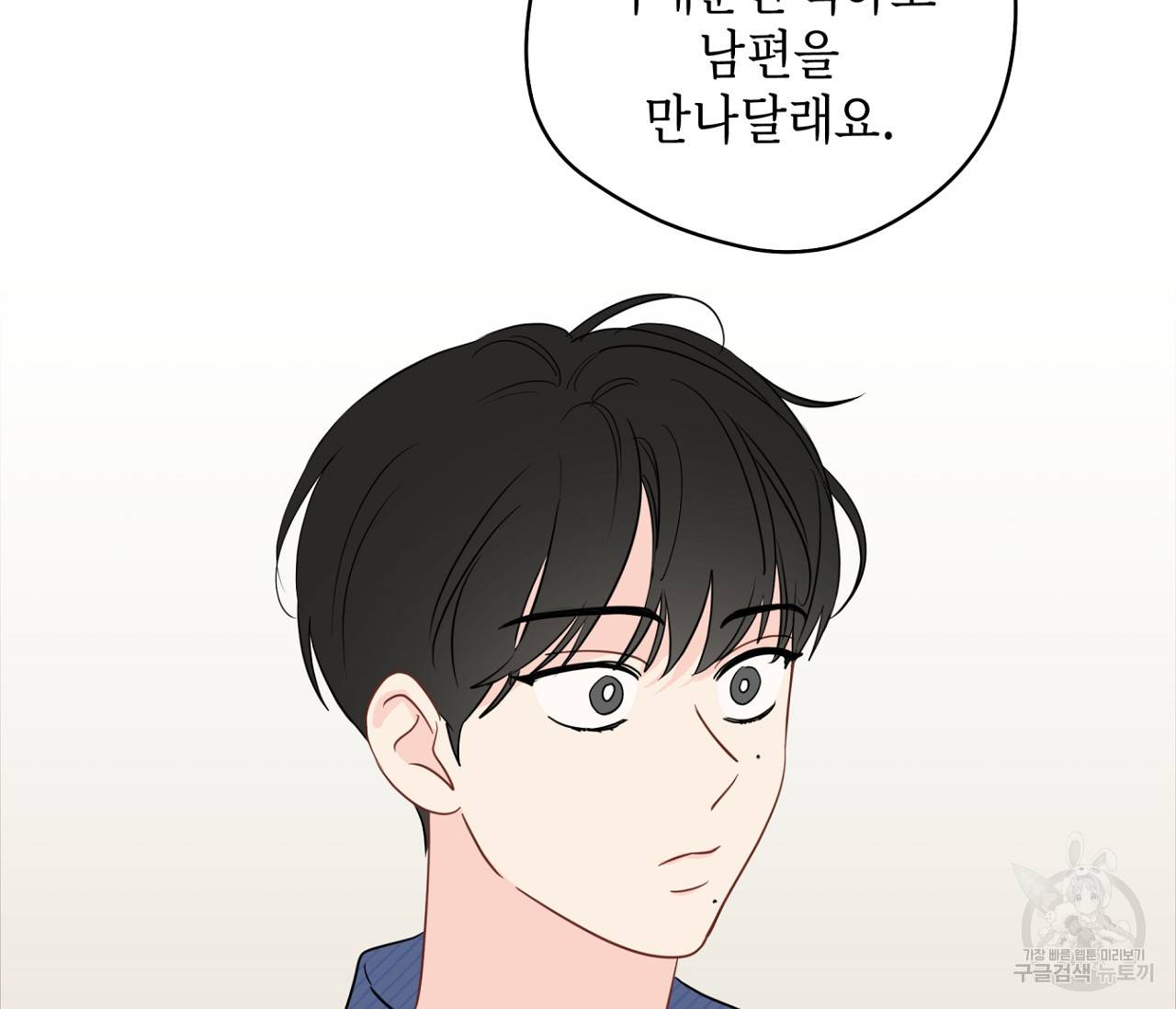 꿈자리가 이상한데요?! 49화 11