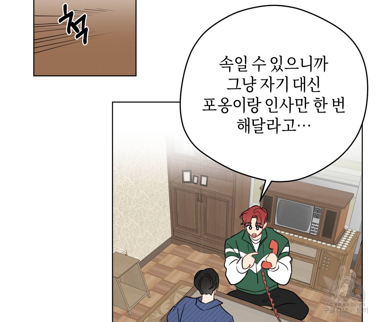 꿈자리가 이상한데요?! 49화 14