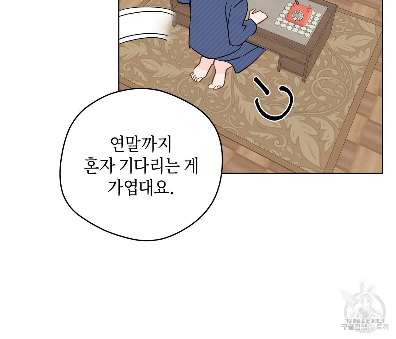 꿈자리가 이상한데요?! 49화 15
