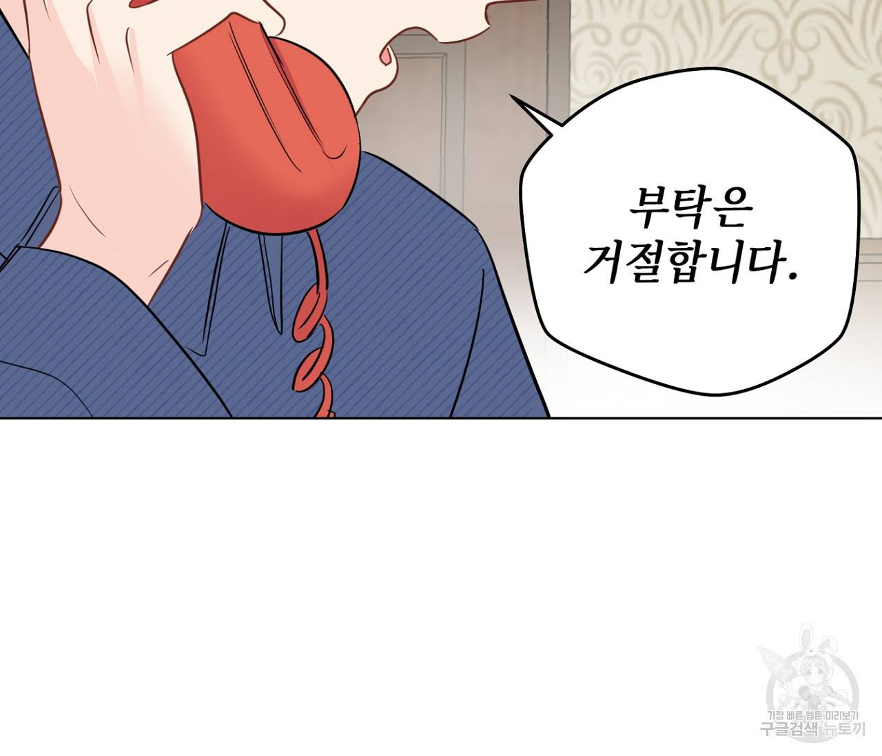 꿈자리가 이상한데요?! 49화 19