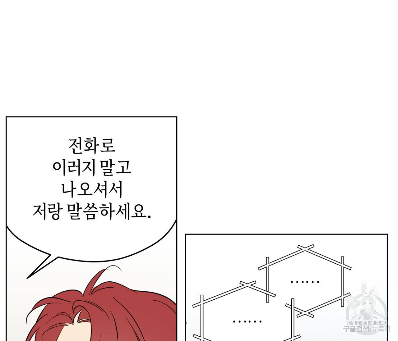 꿈자리가 이상한데요?! 49화 20