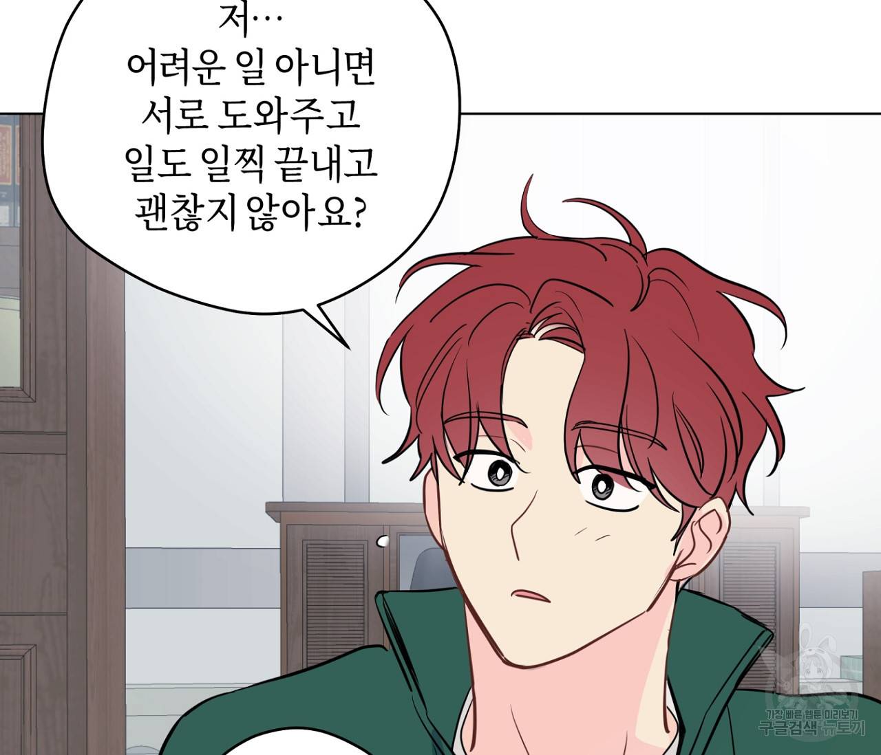 꿈자리가 이상한데요?! 49화 25