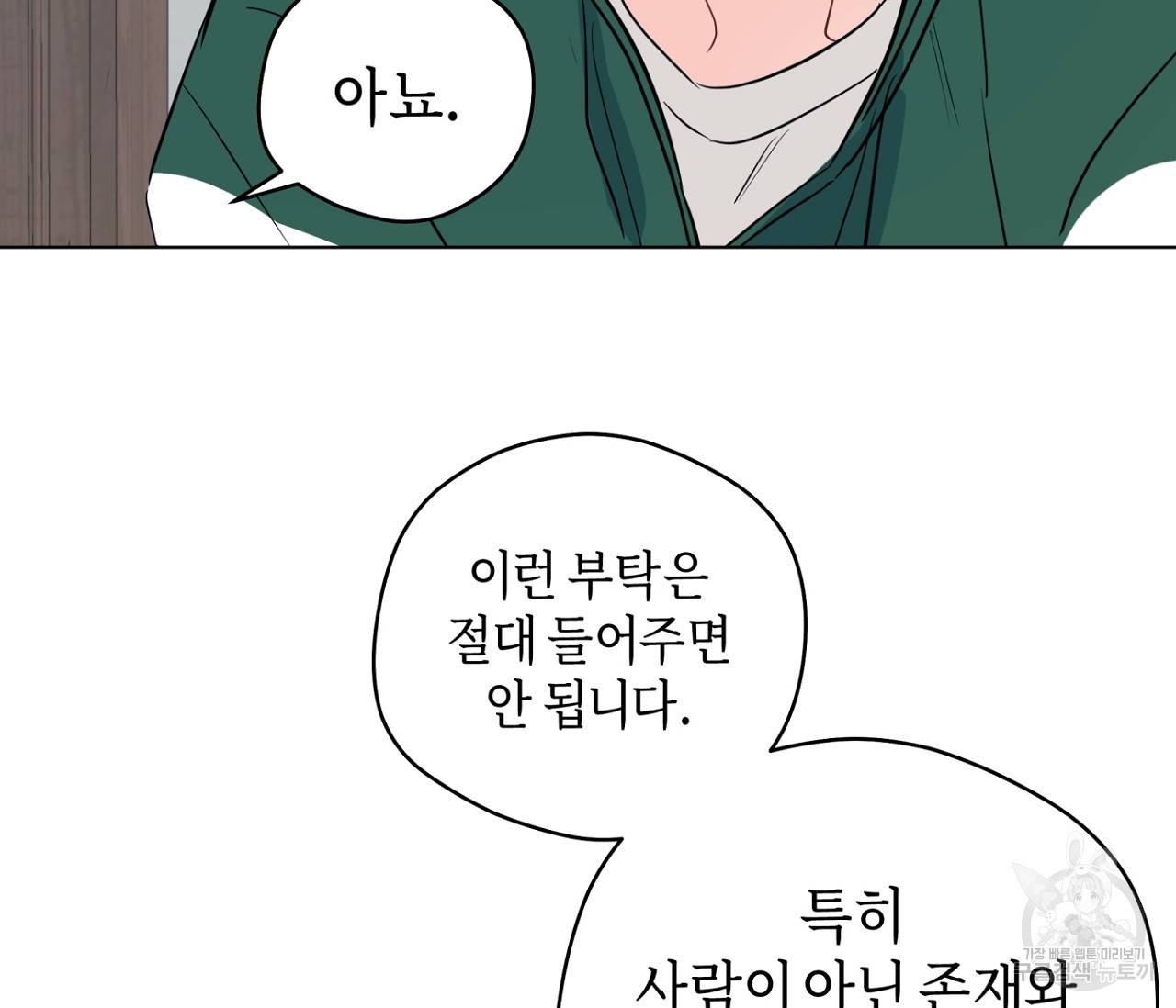 꿈자리가 이상한데요?! 49화 26