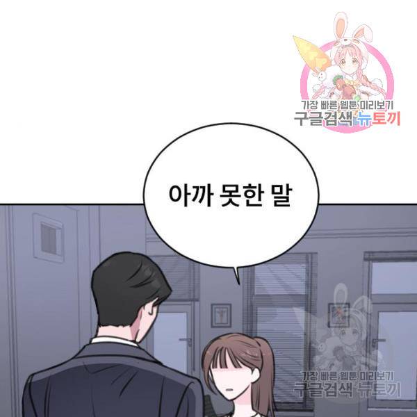 이별 후 사내 결혼 18화 1