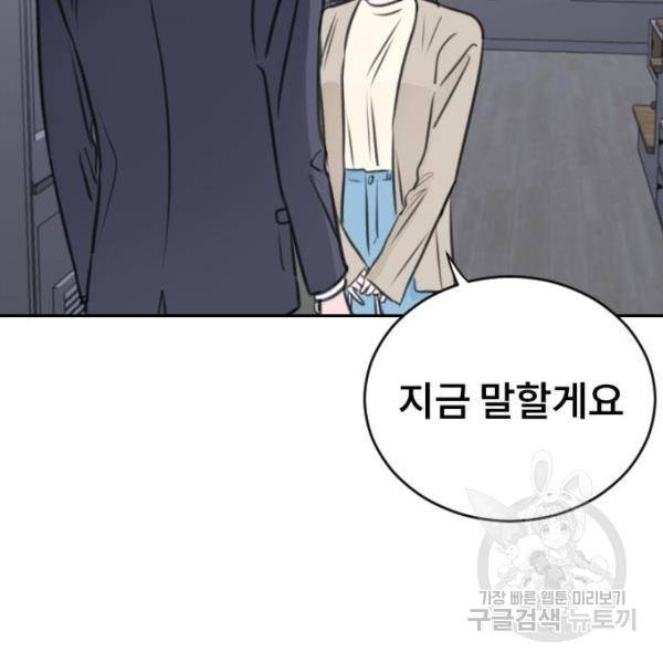 이별 후 사내 결혼 18화 2