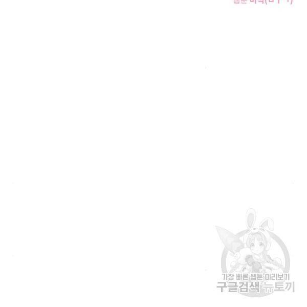 이별 후 사내 결혼 18화 4