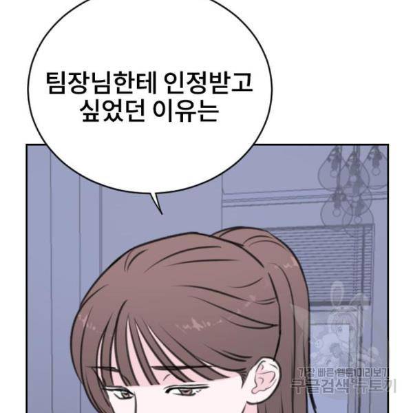 이별 후 사내 결혼 18화 7