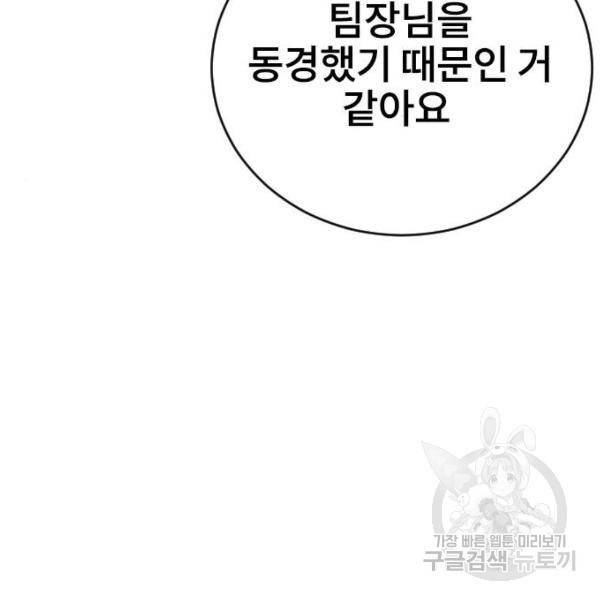 이별 후 사내 결혼 18화 9