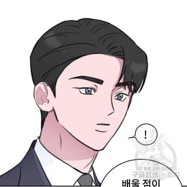 이별 후 사내 결혼 18화 10