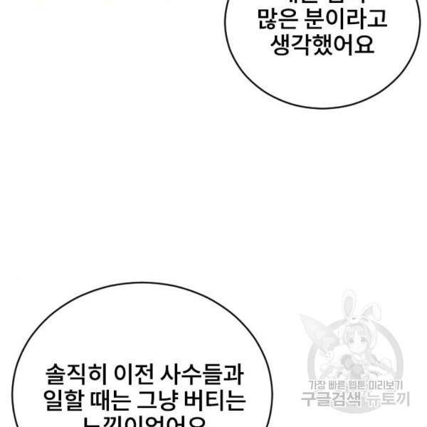 이별 후 사내 결혼 18화 11