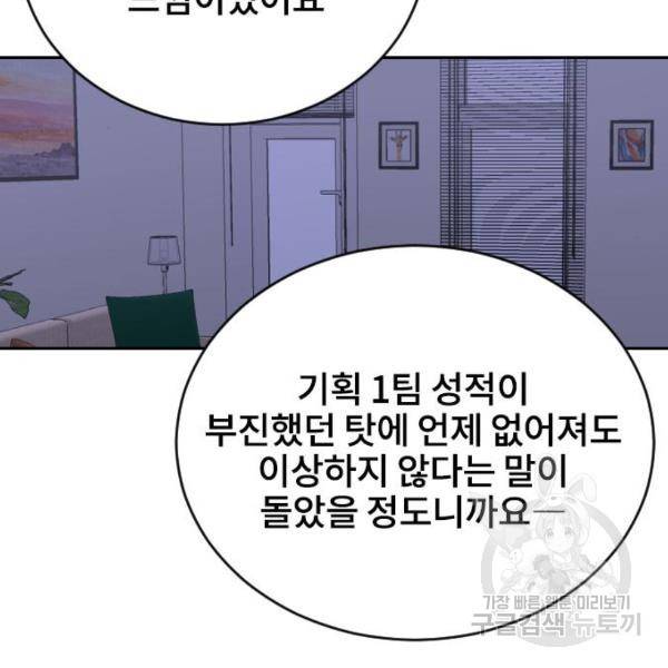 이별 후 사내 결혼 18화 12
