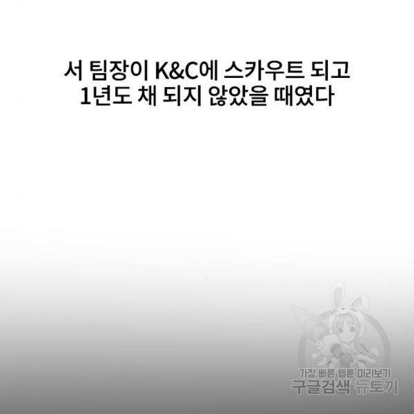 이별 후 사내 결혼 18화 14