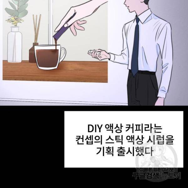 이별 후 사내 결혼 18화 16