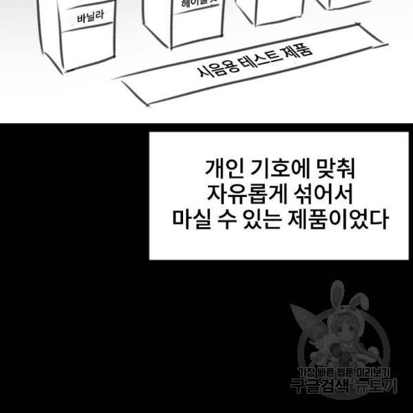 이별 후 사내 결혼 18화 18