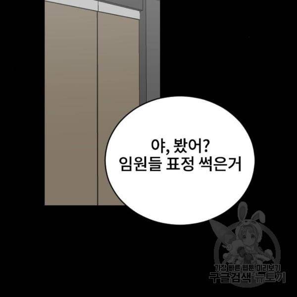 이별 후 사내 결혼 18화 22