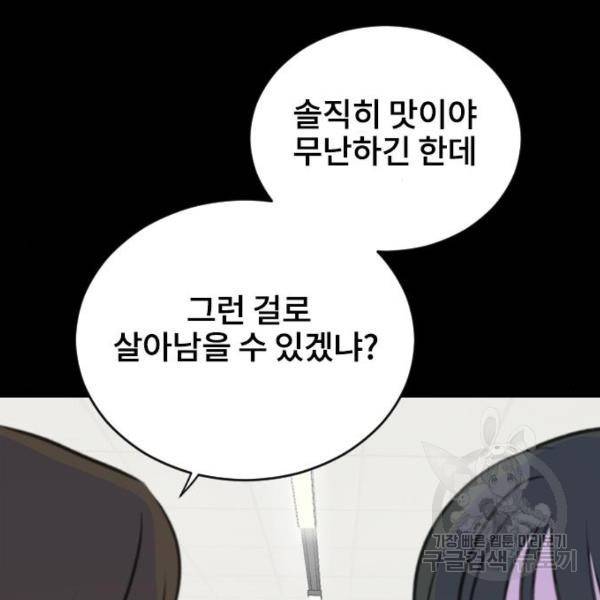 이별 후 사내 결혼 18화 23