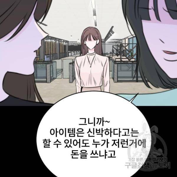 이별 후 사내 결혼 18화 24