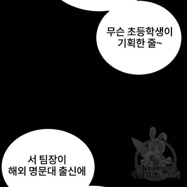 이별 후 사내 결혼 18화 25