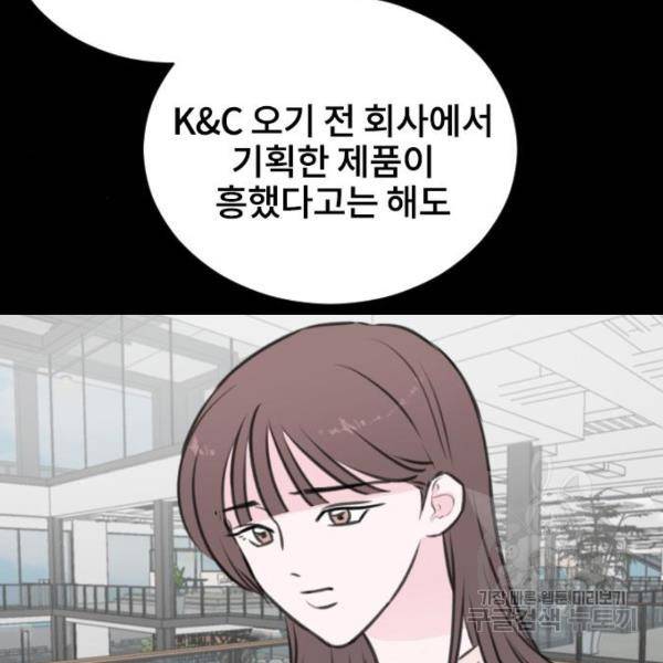 이별 후 사내 결혼 18화 26