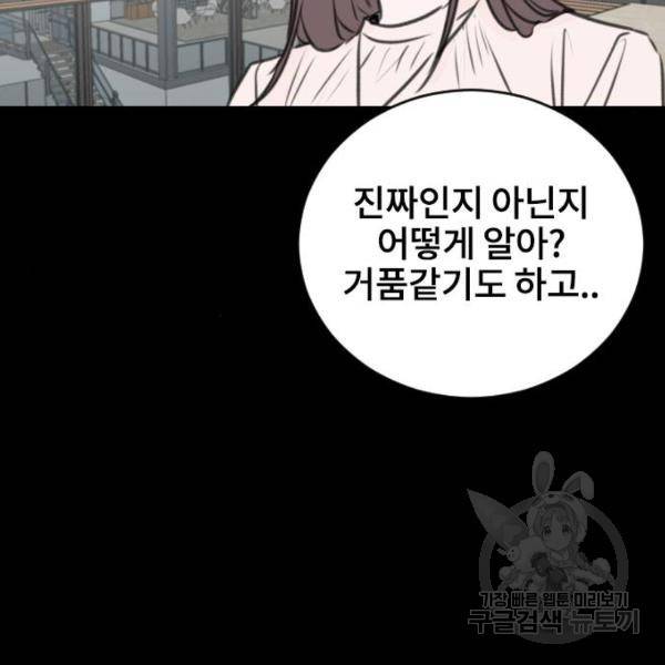 이별 후 사내 결혼 18화 27