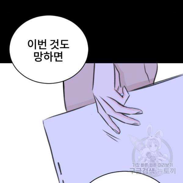이별 후 사내 결혼 18화 28