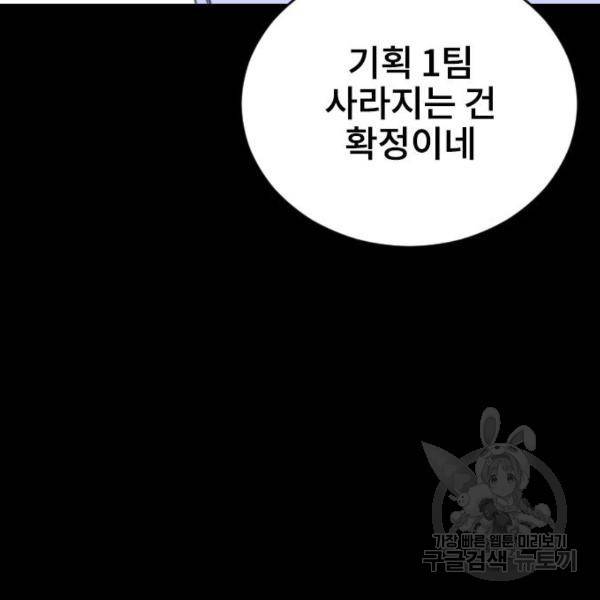 이별 후 사내 결혼 18화 29
