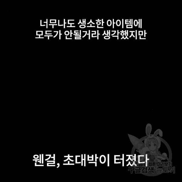 이별 후 사내 결혼 18화 30