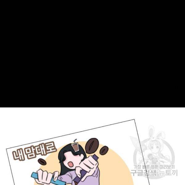 이별 후 사내 결혼 18화 31